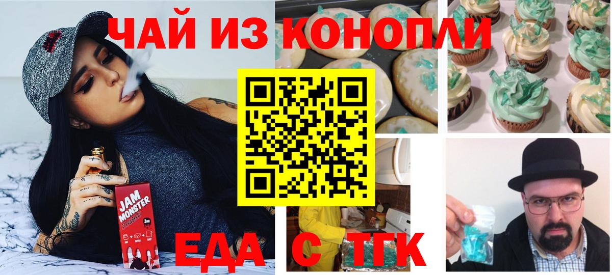 Еда ТГК конопля  Вход с VPN  Бахчисарай 