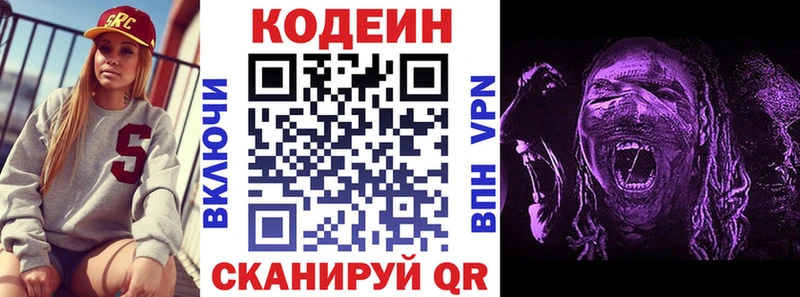 Codein Purple Drank сколько стоит Бахчисарай