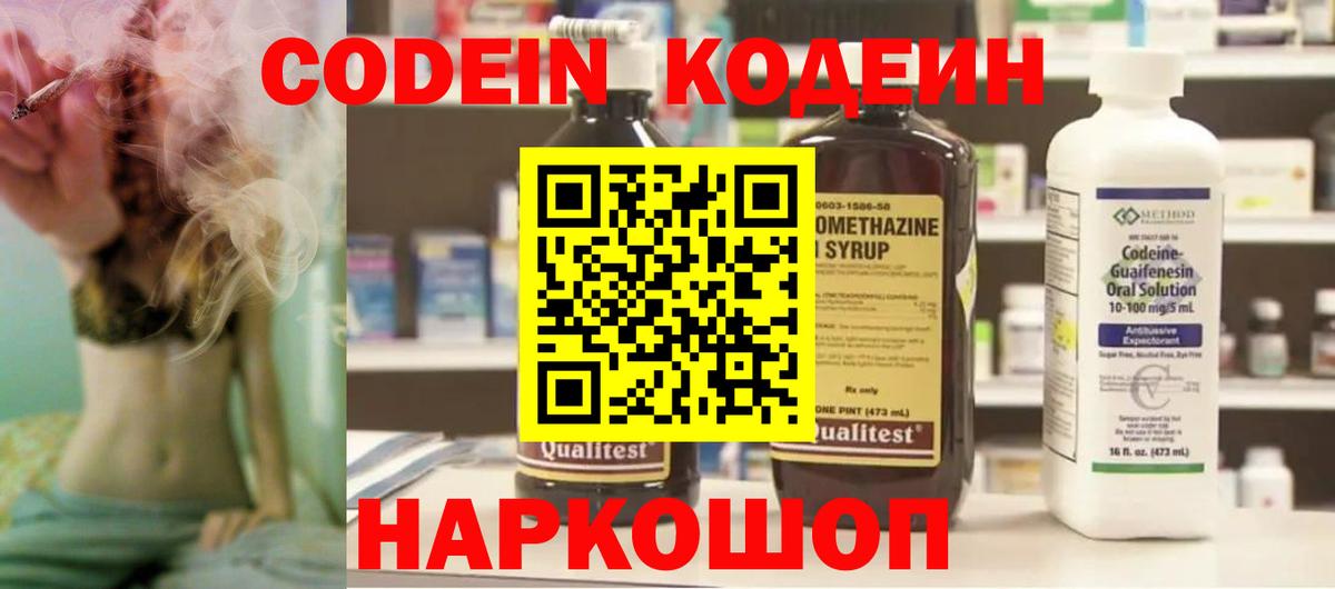 Бахчисарай  Кодеиновый сироп Lean напиток Lean (лин)  Вход с VPN 