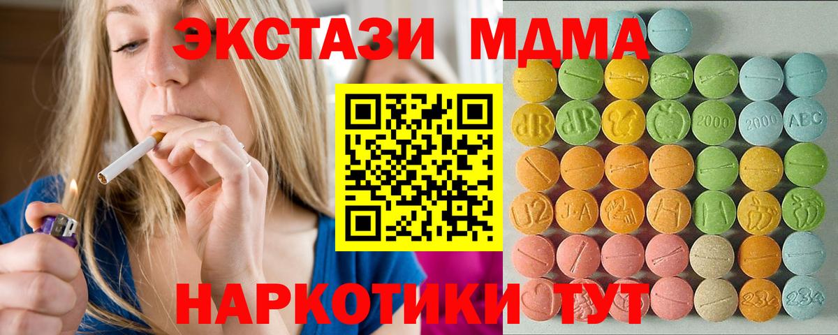 ЭКСТАЗИ 280 MDMA Бахчисарай