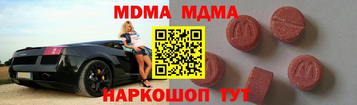 МДМА Molly  Вход с VPN  MDMA crystal  Бахчисарай 