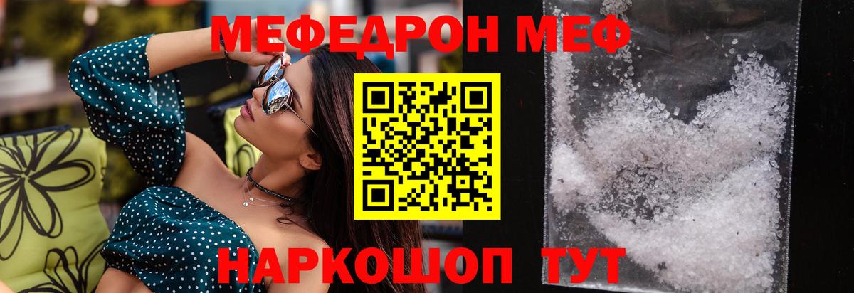 Меф  Вход с VPN  Бахчисарай  Мефедрон mephedrone  Мефедрон мука 